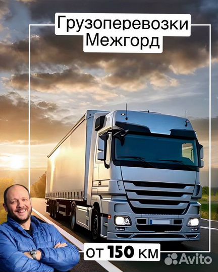 Услуги перевозки негабаритных грузов от 150 км