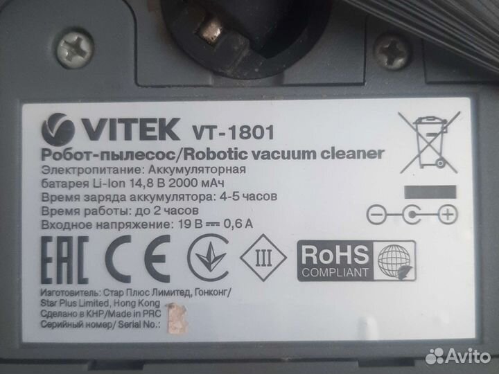 Робот пылесос vitek 1801
