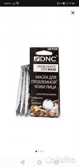 Набор косметики DNC новая, можно по отдельности