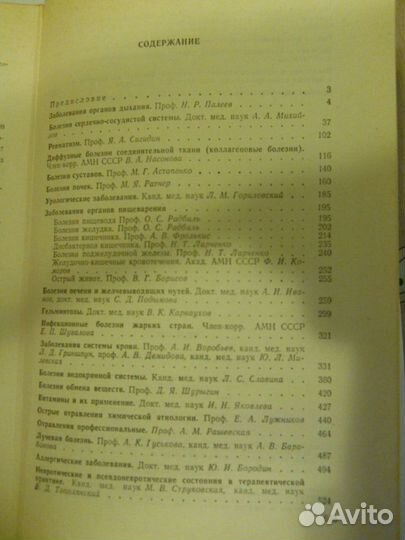 Справочник терапевта 1979года