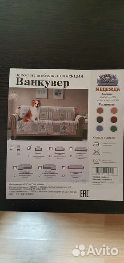 Накидки для кресел