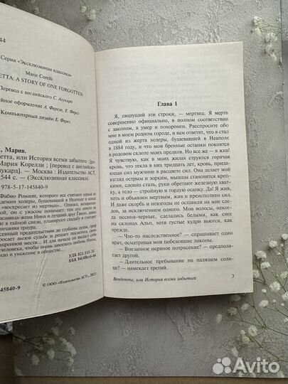 Мария Корелли 