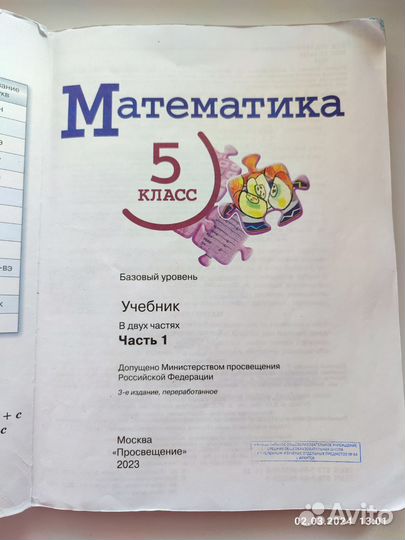 Учебник математики 5 класс Виленкин 1 часть