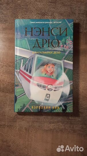 Книги Ненси Дрю