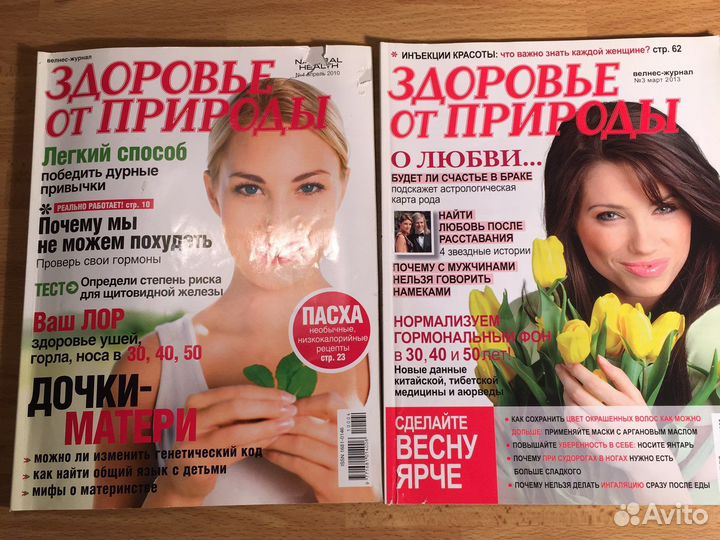 Журналы Здоровье от природы 2010,2013гг