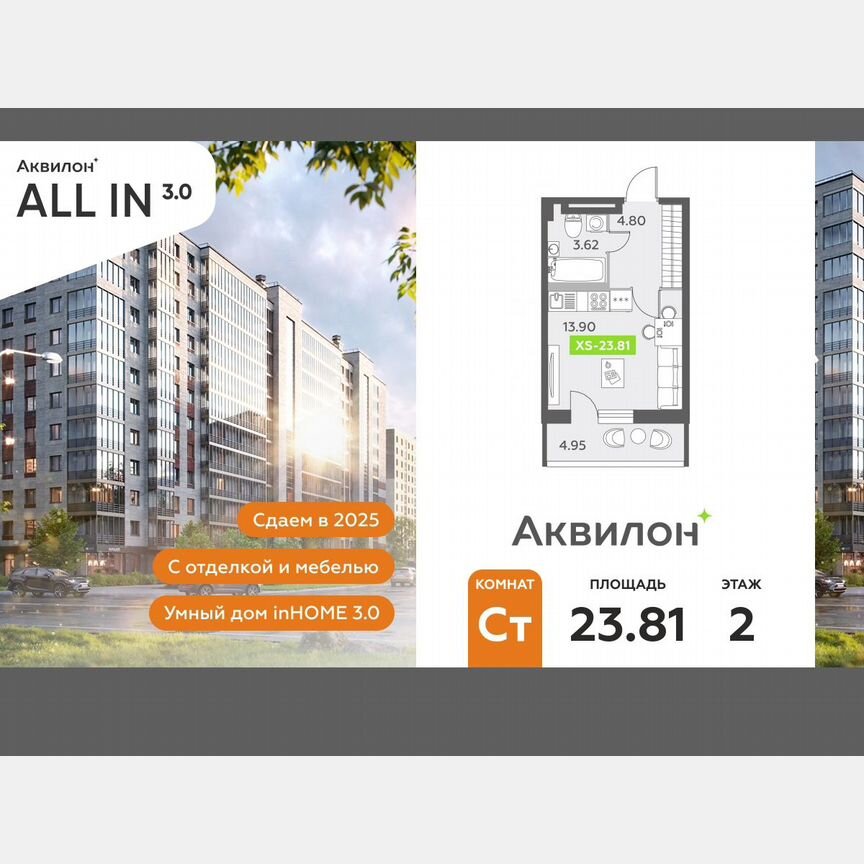Квартира-студия, 23,8 м², 2/12 эт.