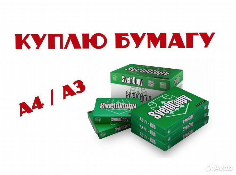 Офисная бумага А4 А3