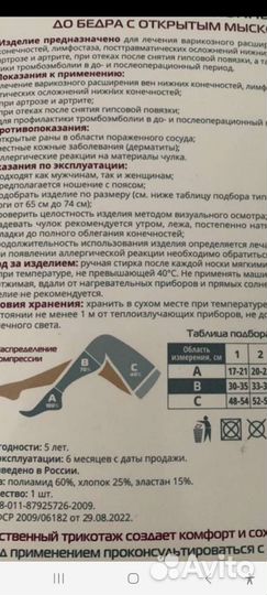Компрессионные чулки 2 класс