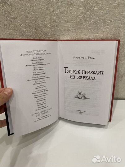 Тот кто приходит из зеркала