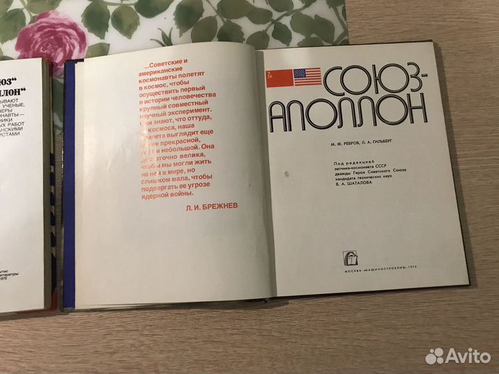 Автографы космонавтов Союз Аполлон