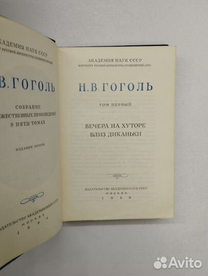 Н.В.Гоголь. Собрание произведений в 5 томах