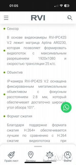 Камера видеонаблюдения уличная ip RVI