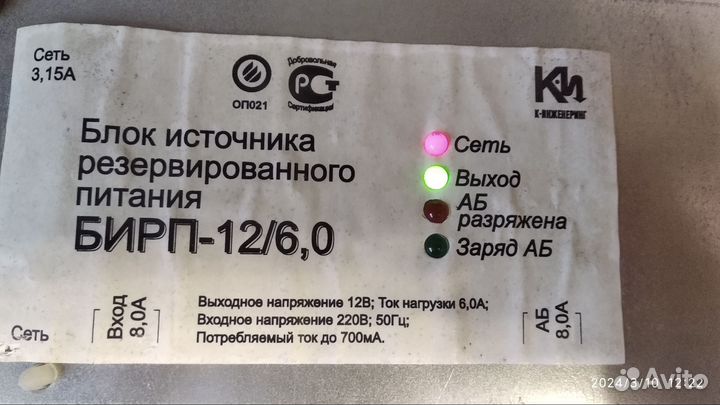 Бирп-12/6,0
