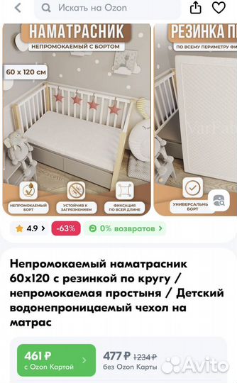 Новый Непромокаемый наматрасник 60*120