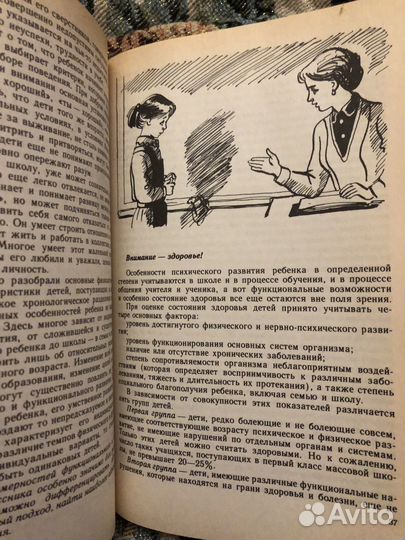 Книга учителю знаете ли вы своего ученика