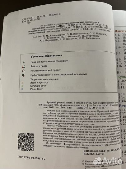 Учебник Родной русский язык 5 класс