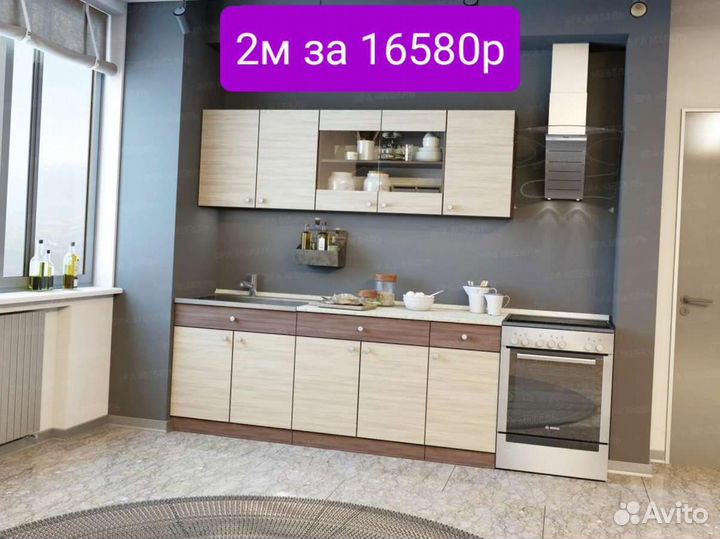 Кухня 2,1м в наличии (цена за всю)
