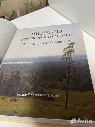 Книга Шедевры русской живописи, Драгоценные камни