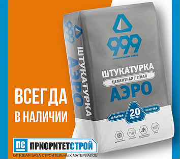 Штукатурка цементная 999 Аэро 20 кг