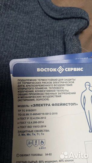 Подшлемник термостойкий