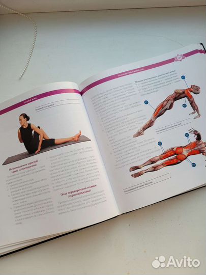 Книга Йога доя гибкости и сексуальности