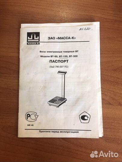 Весы напольные электронные