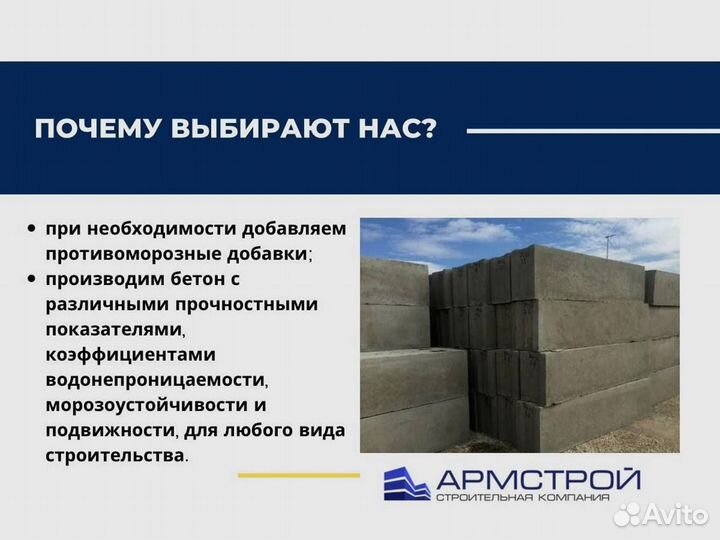 Бетон от производителя с доставкой