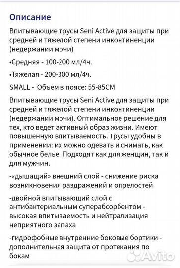 Впитывающие трусики для взрослых