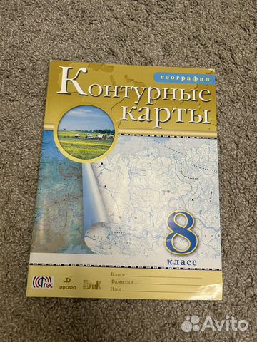Контурные карты 8 класс фгос
