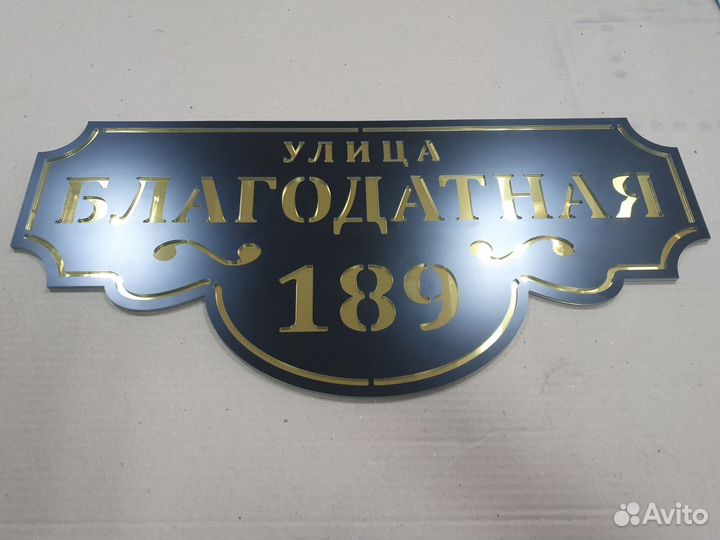 Адресные таблички