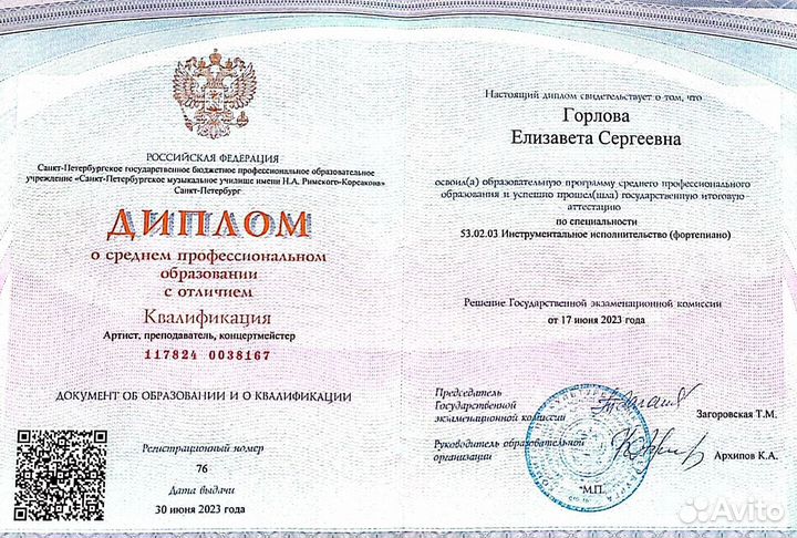Репетитор по фортепиано