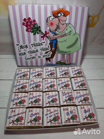 Подарок теще