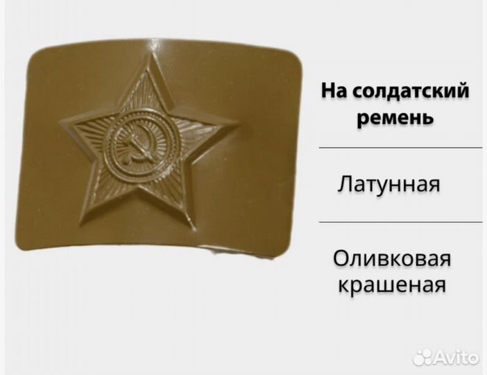 Пряжка (Бляха) на солдатский ремеь крашеная