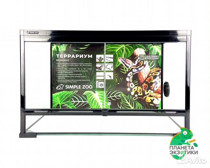 Террариум SimpleZoo 60x40x40