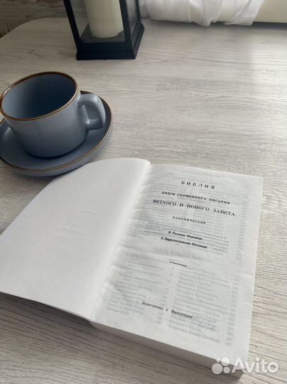 Библия книга