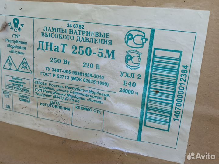 Натриевые лампы высокого давления 250 вт