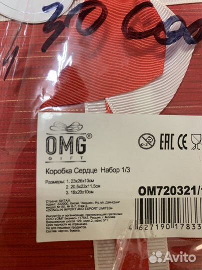 Коробка подарочная в виде сердца