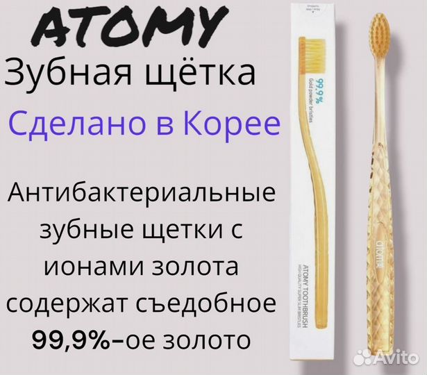 Зубная щетка от atomy