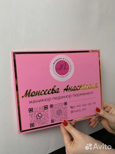 Вывеска для салона красоты 677