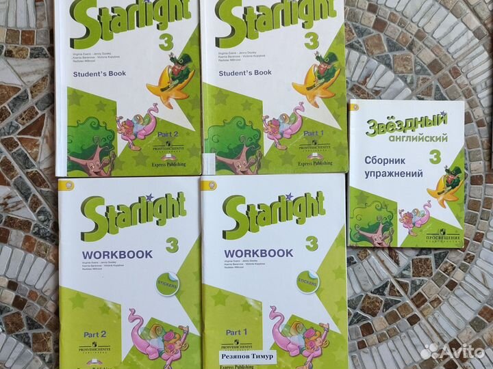 Звёздный английский разные классы Starlight