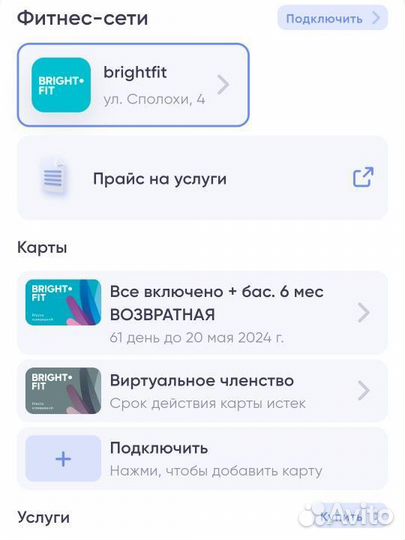 Абонемент в фитнес клуб brightfit