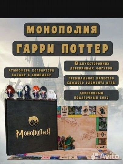Настольная игра Монополия Гарри Поттер