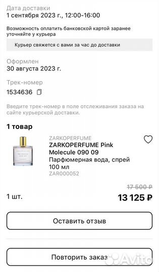 Парфюмерная вода