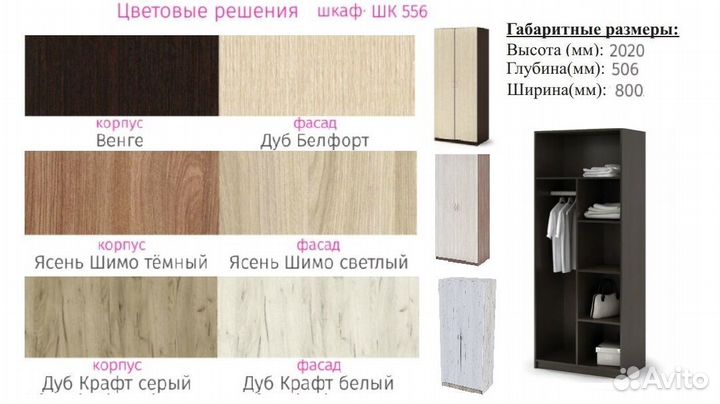 Шкаф 556