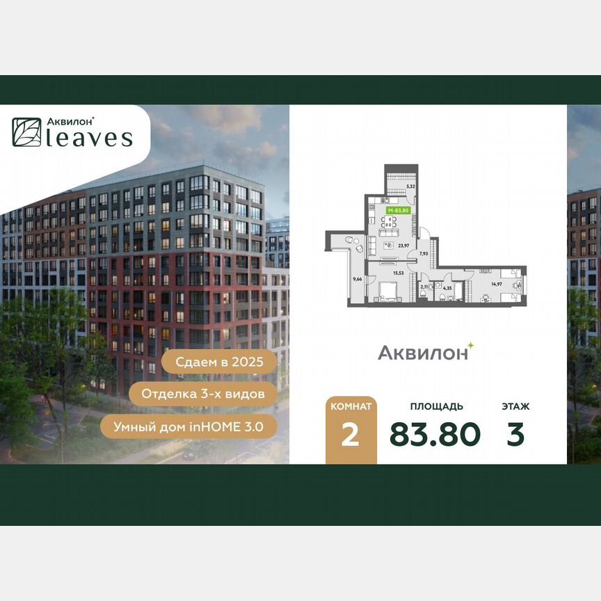 2-к. квартира, 79,6 м², 3/12 эт.