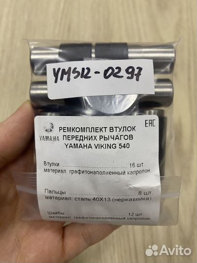 Капролоновые втулки передней подвески Yamaha