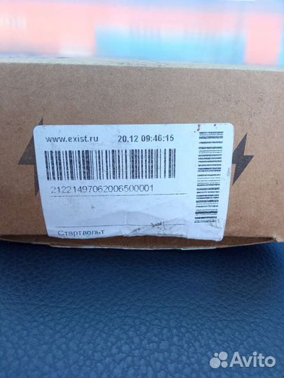 Бендикс стартера