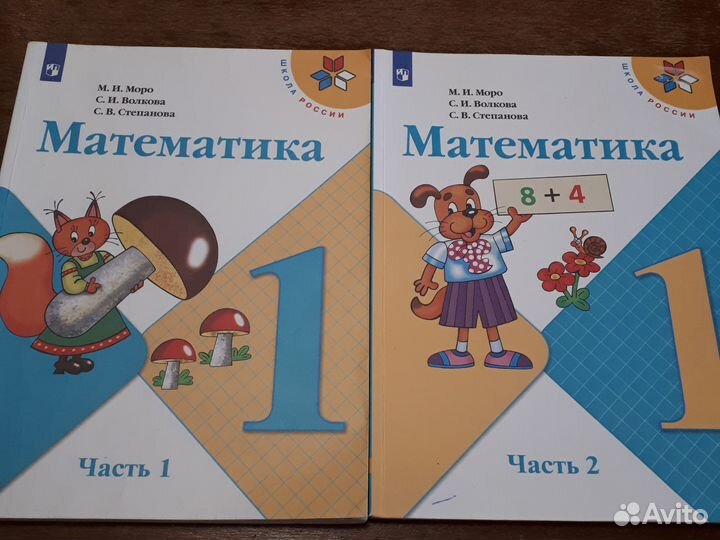 Математика Школа России 1 класс