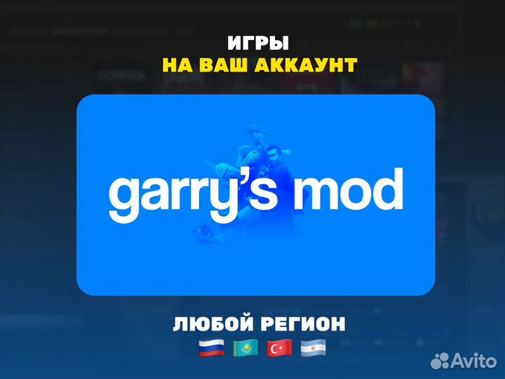 Garry's Mod пк Steam
