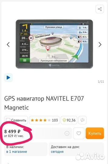 Навигатор навител Е 708